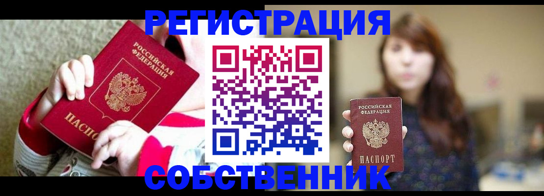 прописка 2025 в Киселёвске